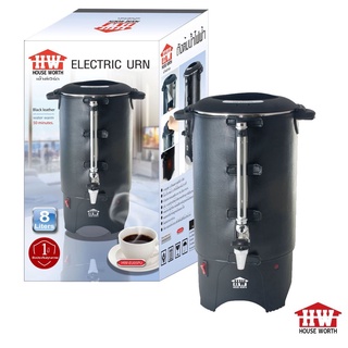 HOUSE WORTH ถังต้มน้ำไฟฟ้า Electric Urn รุ่น HW-EU05PU