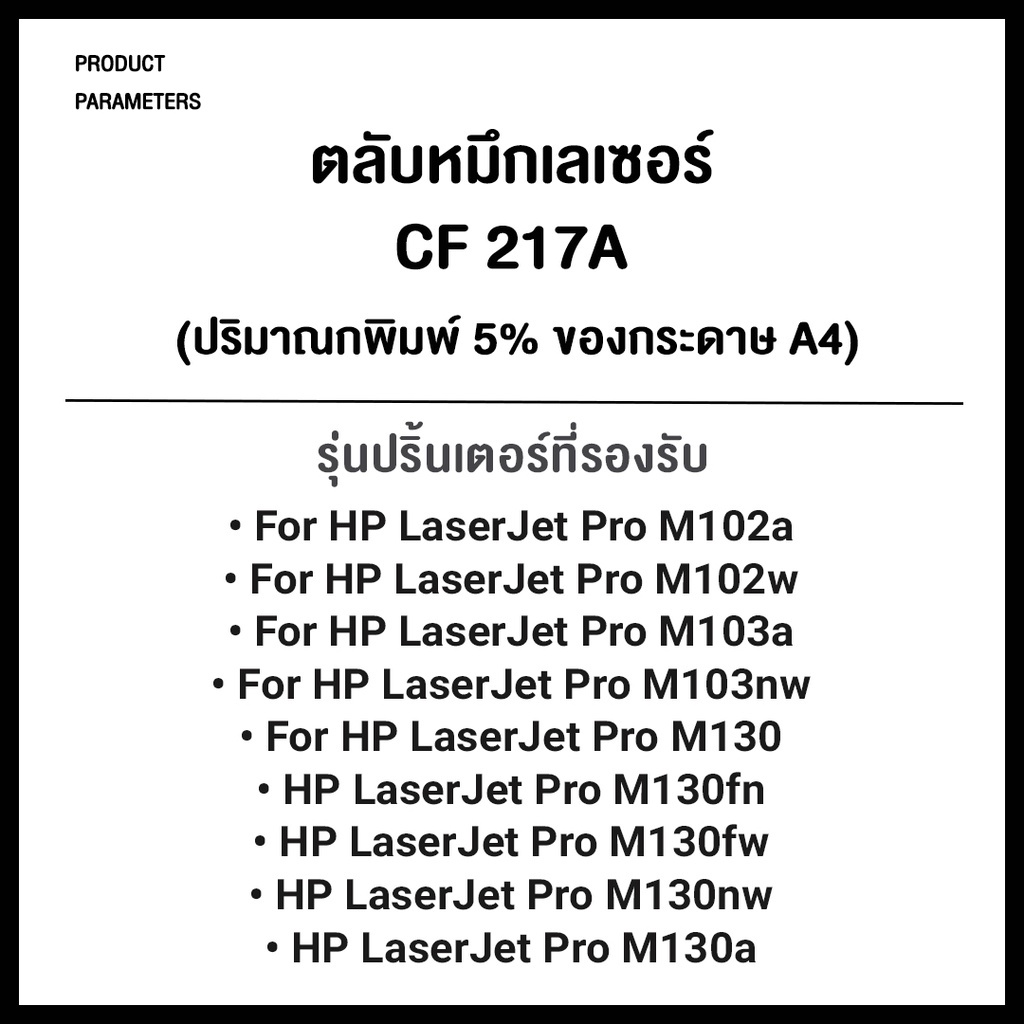 Cools หมึกเทียบเท่า Cf217acf217217a21717a17 For Hp Laserjet Pro M102a