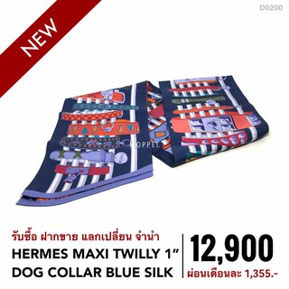 (D0200) ผ้า เฮอร์ เมส  กระเป๋าแบรนด์เนมมือสอง New Hermes Maxi Twilly 1 Dog Collar Blue Silk -Moppet Brandname