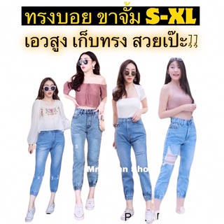 กางเกงยีนส์ผู้หญิง  PunnyJeans มือ1 ยีนส์ ทรงบอยขาจั้ม มีไซส S-XL