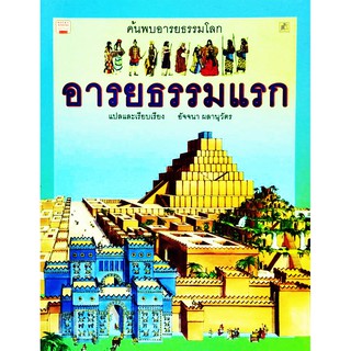 ค้นพบอารยธรรมโลก อารยธรรมแรก