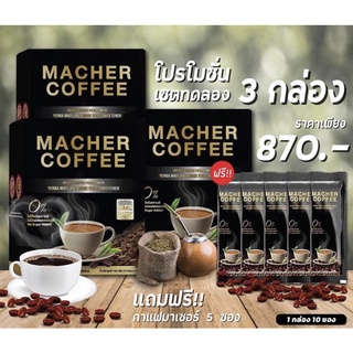 กาแฟมาเชอร์ เจ้าแรกและเจ้าเดียวไทย สกัดเยอร์บามาเต