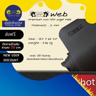 GRIP WEB PREMIUM NON-SLIP YOGA MAT 5mm - เสื่อโยคะกันลื่น หนึบทั้งตอนมือแห้งและมีเหงื่อ ( ส่งฟรี )