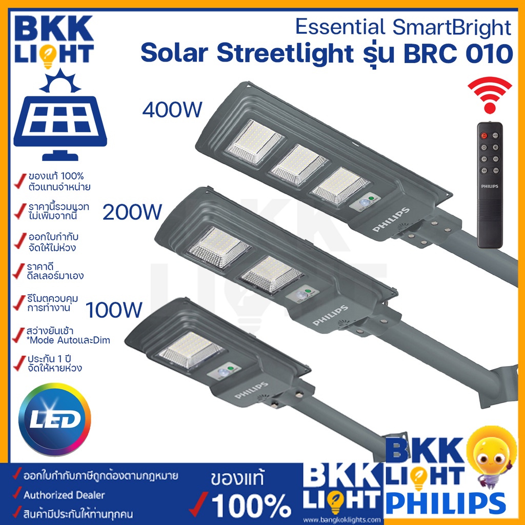 Philips solar led ไฟถนน 100w 200w 400w โซล่าเซลล์ Solar streetlight BRC010 ไฟกิ่ง โซล่า