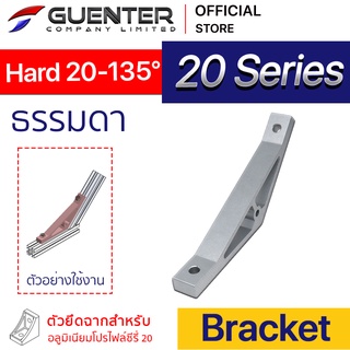 Hard Bracket 20 135 องศา - 20 Series (จำหน่ายแบบตัว) ตัวยึดฉากแบบหนา อลูมิเนียมโปรไฟล์ซีรี่ 20 สินค้ามาตรฐาน [BKA-015]