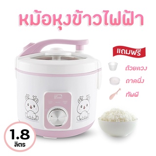 หม้อหุงข้าว ความจุ 1.8 ลิตร พร้อม ซึ้งนึ่ง ทัพพี ถ้วยตวง หม้อหุงข้าวไฟฟ้า หม้อหุงข้าวอุ่นทิพย์ รับประกัน 2 ปี