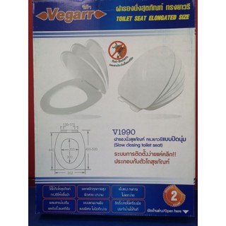 ฝารองนั่งสุขภัณฑ์​ ทรงยาวรี​แบบเปิดนุ่ม​  V1990 VEGARR