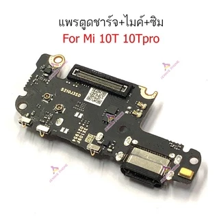 แพรชาร์จ XM 10T 10TPro ก้นชาร์จ สำหรับ Xiaomi 10T 10T Pro แพรตูดชาร์จ + ไมค์ + ซิม