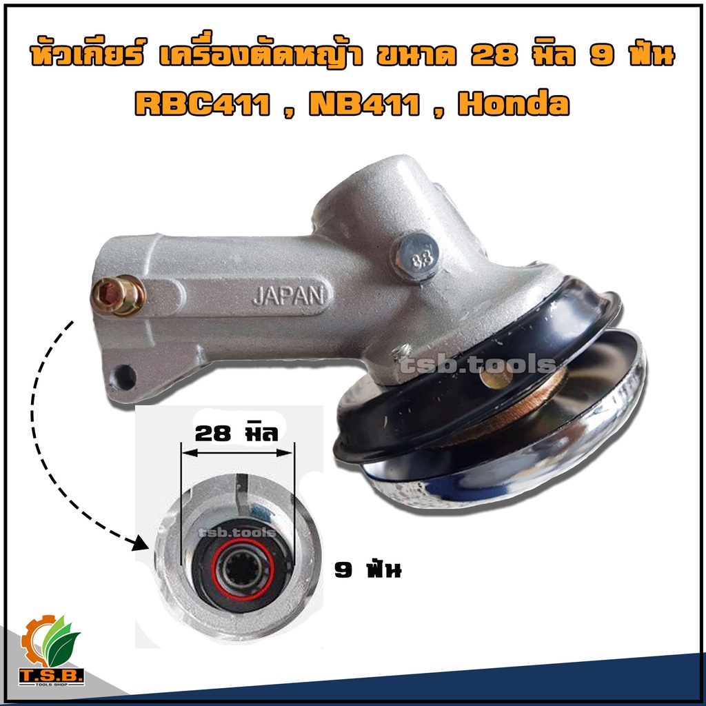 หัวเกียร์ตัดหญ้า  NB411/GX35/RBC411/CG328/เครื่องยี่ห้อจีนทุกรุ่น (28 มิล 9 ฟัน)
