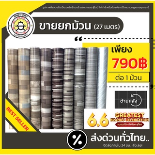 ส่งด่วน  เสื่อน้ำมัน ปูพื้น ลายไม้ ลายหินอ่อน หนา0.35มม.[ยกม้วน] PVC เงา กว้าง1.4ม. New