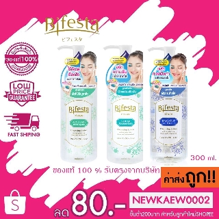 คละสูตร Bifesta บิเฟสต้า คลีนซิ่ง สูตรน้ำ สิว ผิวมัน กระจ่างใส 300 มล. Bifesta Cleansing Water 300 ml.