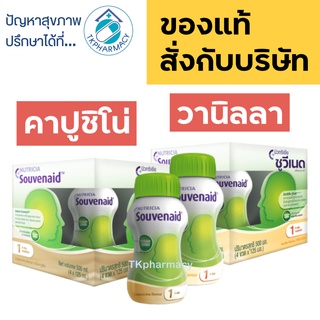 Nutricia Souvenaid (125 ml. x 4 ขวด)