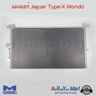 แผงแอร์ Jaguar Type-X Mondo จากัวร์