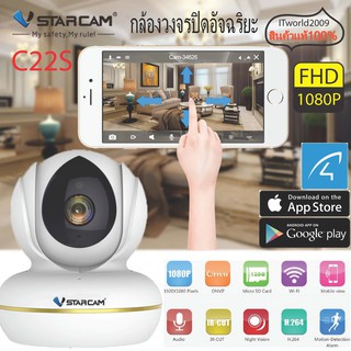 กล้องวงจรปิดอัจฉริยะ VSTARCAM C22S FHD1080P 2MP WiFi