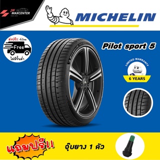 💥ส่งฟรี💥ยางรถยนต์ Michelin PILOT SPORT5(ยางใหม่ ปี 2022)  ขอบ 17,18