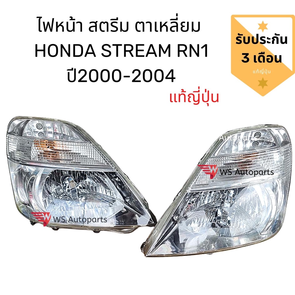 ไฟหน้า HONDA STREAM RN1 ปี2000-2004 ไฟหน้า สตรีม ตาเหลี่ยม แท้ญี่ปุ่น สภาพดี สวยๆครบๆ ติดตั้งแทนของเ