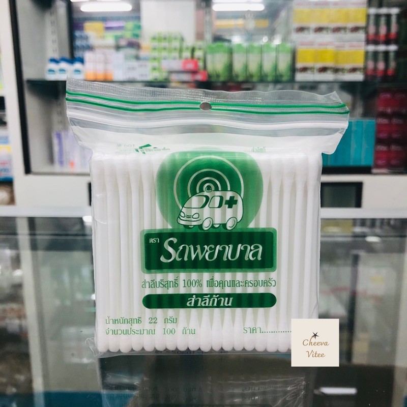 สำลีก้าน ตรารถพยาบาล 100 ก้าน ของแท้ พร้อมส่ง