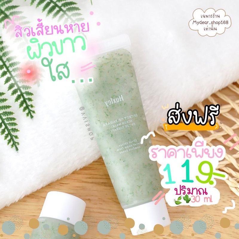huxley scrub mask สินค้านำเข้าจากประเทศเกาหลี ของแท้100%