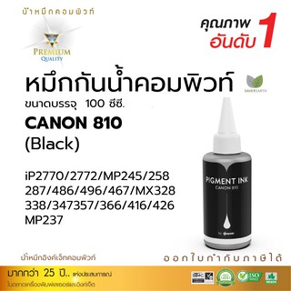 Compute หมึกกันน้ำ Canon Pigment กันน้ำทุกสี เครื่อง Canon IP2770, IP2772, MP237, MP287, MP496, MX426 ขนาด 100ml.