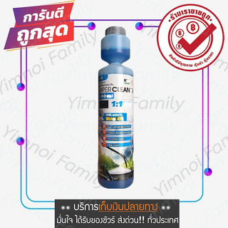 Carsun Wiper Cleaner น้ำยาล้างกระจกรถยนต์ สูตรเข็มข้น(1:100) 40ml