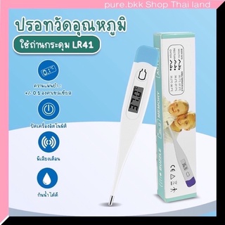 เครื่องวัดอุณหภูมิ เทอโมมิเตอร์ thermometer ปรอท ปรอทวัดไข้