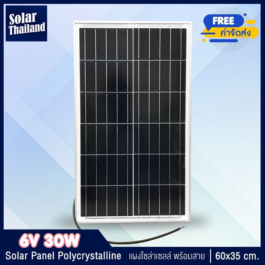 Solar Thailand แผงโซล่าเซลล์ กำลังไฟ 6V 30W Polycrystalline Solar Cell Solar Panel โซล่าเซลล์ 8XR6