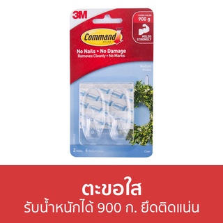 ตะขอใส 3M Command รับน้ำหนักได้ 900 ก. ยึดติดแน่น 17091CLR - ตะขอแขวนติดผนัง ตะขอติดผนัง ที่แขวนติดผนัง ตะขอแขวน ตะขอ