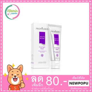 Provamed Anti Melasma Overnight Mask มาส์ก หน้าใส