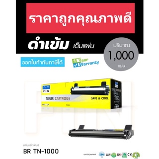 ราคาถูก Brother TN-1000/HL-1110/1210 หมึกเทียบ Fin ฟิน ออกใบกำกับภาษีได้ คุณภาพผงหมึกดำเข้มคมชัดทุกตัวอักษร มีประกัน