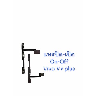 แพรสวิต ปิด -​เปิด PCB on-off Vivo V7 plus แพรเปิด-ปิด Vivo V7plus  แพรปุ่มสวิตปิดเปิด Vivo V7plus