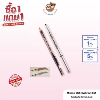 ⚡FLASH SALE ของแท้·พร้อมส่ง⚡️[1แถม1] Mistine ดินสอเขียนคิ้ว มิสทิน Eyebrow ดินสอเขียนคิ้วกันน้ำ กันเหงื่อ เขียนคิ้ว