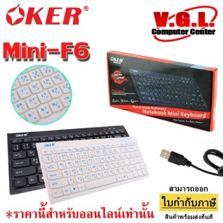 OKER คีร์บอดโน้ตบุค USB Keyboard OKER OKER mini F-6