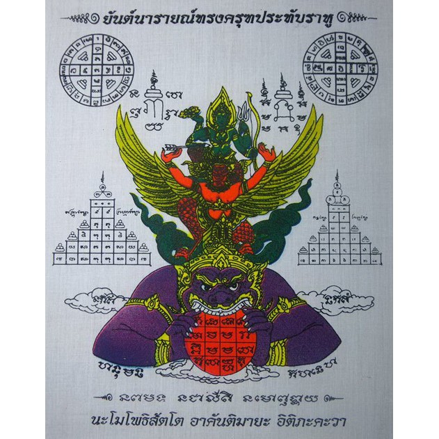 ผ้ายันต์ นารายณ์ทรงครุฑประทับราหู สีขาว