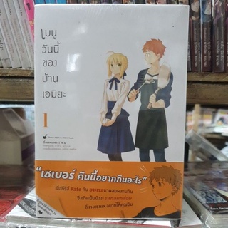 เมนูวันนี้ของบ้านเอมิยะ เล่ม 1 - 5 ยังไม่จบ