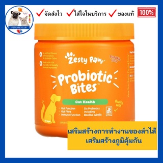 Zesty Paws, Probiotic Bites for Dogs, All Ages, Pumpkin, มีแบ่งขาย,​Seperate​ sell