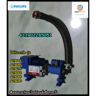 ขายอะไหล่ของแท้/ปั้มน้ำเตารีดฟิลิปส์/Pump/Philips/423902285051