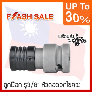 CROSSMAN ลูกบล็อก รู3/8นิ้ว หัวต่อดอกไขควง 5/16นิ้ว(8มิล)  รุ่น 96-125  คลอสแมน ของแท้100%