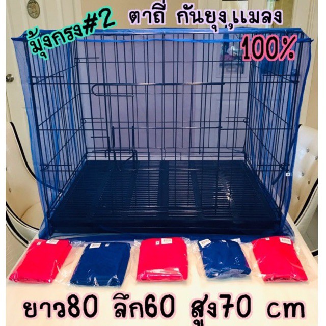 มุ้งครอบกรงกันยุง มุ้งครอบกรงสัตว์ มุ้งกันยุงสำหรับสัตว์ มุ้งสัตว์เลี้ยง กรงหมา กรงสุนัข กรงสัตว์เลี้ยง กรงกระต่าย #2