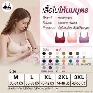 (BR02) รุ่นพลัสไซส์❗️สินค้าพร้อมส่ง❗️👙เสื้อในให้นม-ปั๊มนม ☑️เกรดPremium