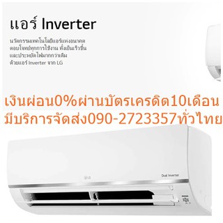 LGเครื่องปรับอากาศ19000บีทียูISRE1.JAอินเวอร์เตอร์DualCoolModernกรองฝุ่นPM2.5ดักจับฝุ่นขนาดเล็กActiveEnergySavingControl