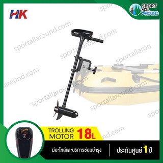 มอเตอร์ไกด์ Motor guide HK 18lbs มอเตอร์ติดท้ายเรือ ใช้กับเร…
