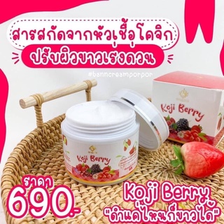 หัวเชื้อโคจิ kojic bogy cream บำรุงผิวกาย บ้านครีมครูเมย์