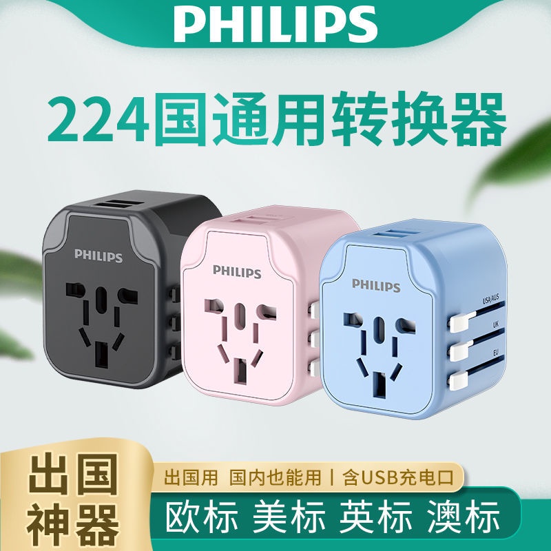 Philips ปลั๊กแปลง ซ็อกเก็ต USB มาตรฐานยุโรป อังกฤษ สําหรับเดินทาง