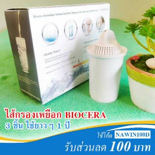 [Comboset 3 ชิ้น] ไส้กรอง เหยือกกรองน้ำอัลคาไลน์(น้ำด่าง) ไบโอเซร่า (BIOCERA Alkaline Anti-Oxidant Jug Filter)