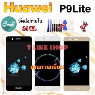 จองานแท้ HUAWEI P9Lite หน้าจอ P9 LITE เเถมเครื่องมือ กาว จอ P9 Lite LCD P9lite จอ+ทัช Huawei หัวเหว่ย p9 lite