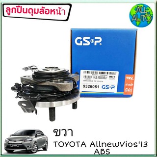 ลูกปืนล้อหน้า ขวา (ทั้งดุม) TOYOTA All New VIOS นิววีออส ปี2013on มีABS ยี่ห้อ GSP 9326051 ( จำนวน 1ลูก )