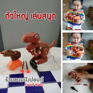 ของเล่นเด็ก!!!ไดโนเสาร์ DIY ไดโนเสาร์ถอดประกอบได้ มาพร้อมไขควง เสริมพัฒนาการ