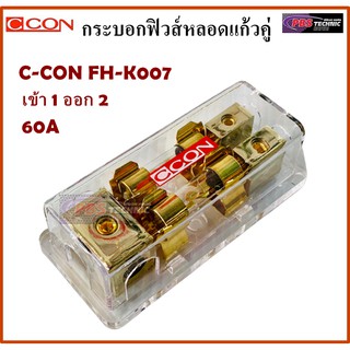 กระบอกฟิวส์ หลอดแก้วคู่ CCON FH-K007