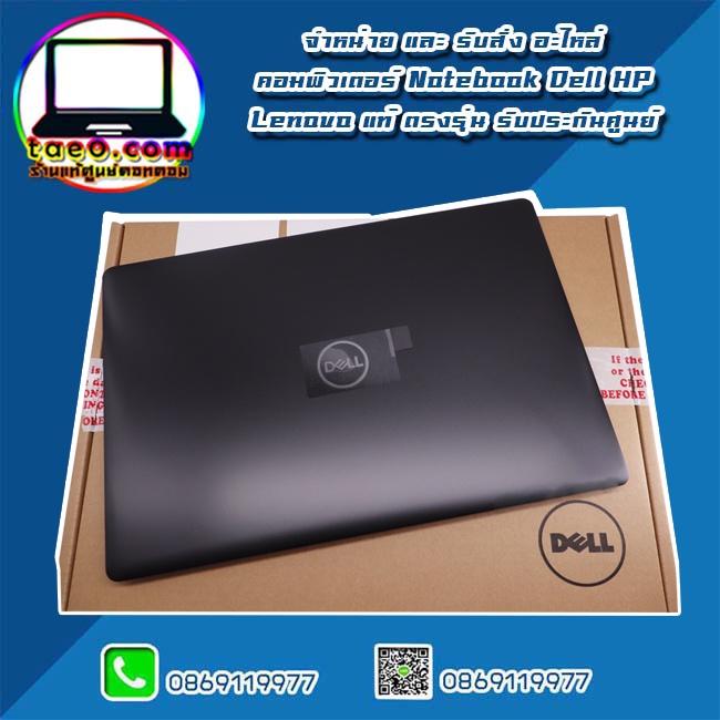 ฝาหลัง จอโน๊ตบุ๊ค Dell Inspiron 5570 อะไหล่ ใหม่ แท้ ตรงรุ่น รับประกันศูนย์ Dell Thailand