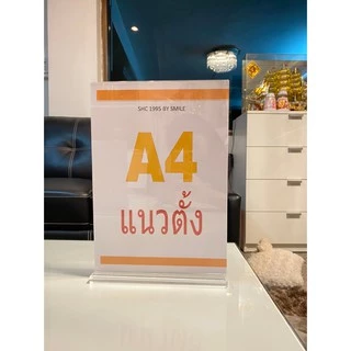 ป้ายอะคริลิคตั้งโต๊ะ ขนาด A4 / A5 / A6 มีทั้งแบบแนวตั้งและแนวนอน รุ่นฐานใสเห็นสองฝั่ง ป้ายสื่อโฆษณา ป้ายประกาศ ป้ายโชว์